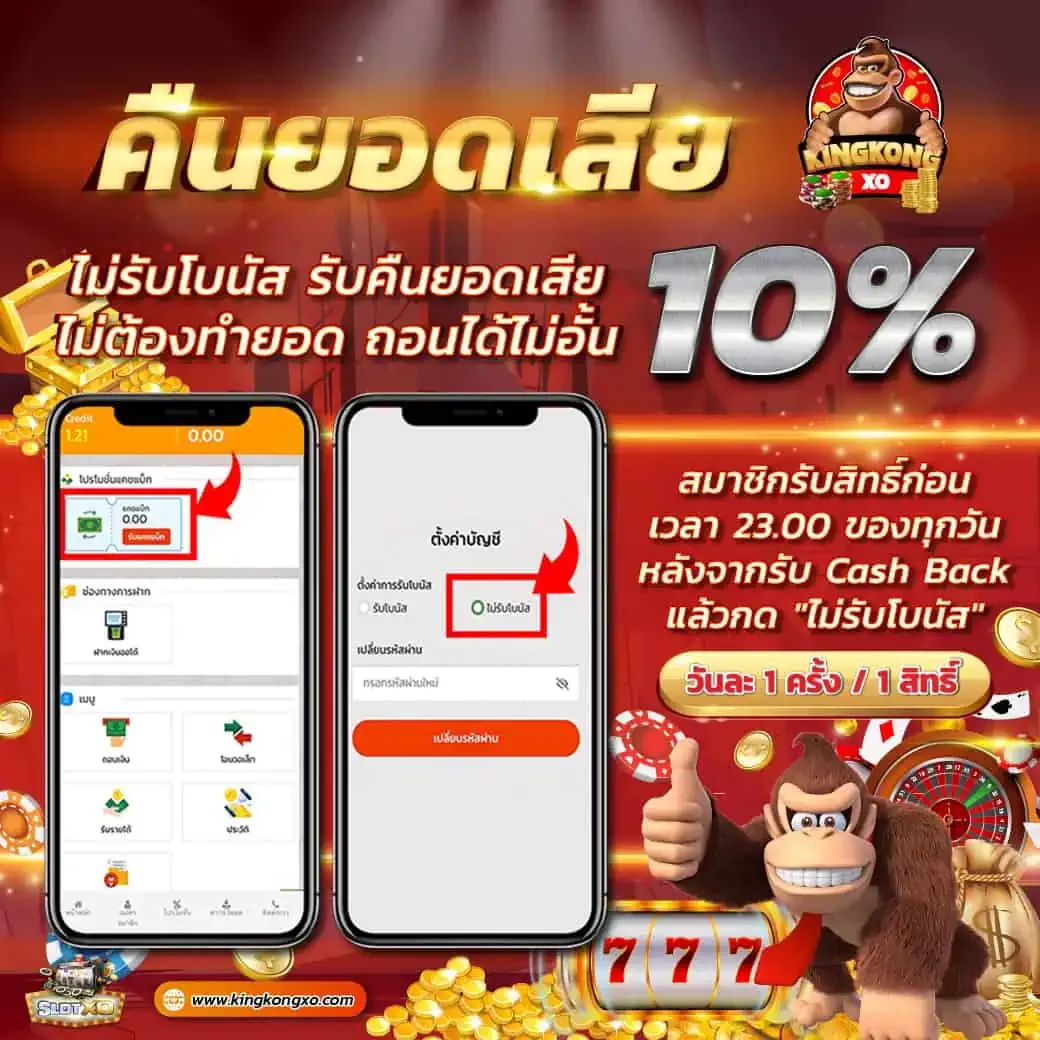 คิง ค อง สล็อต 888