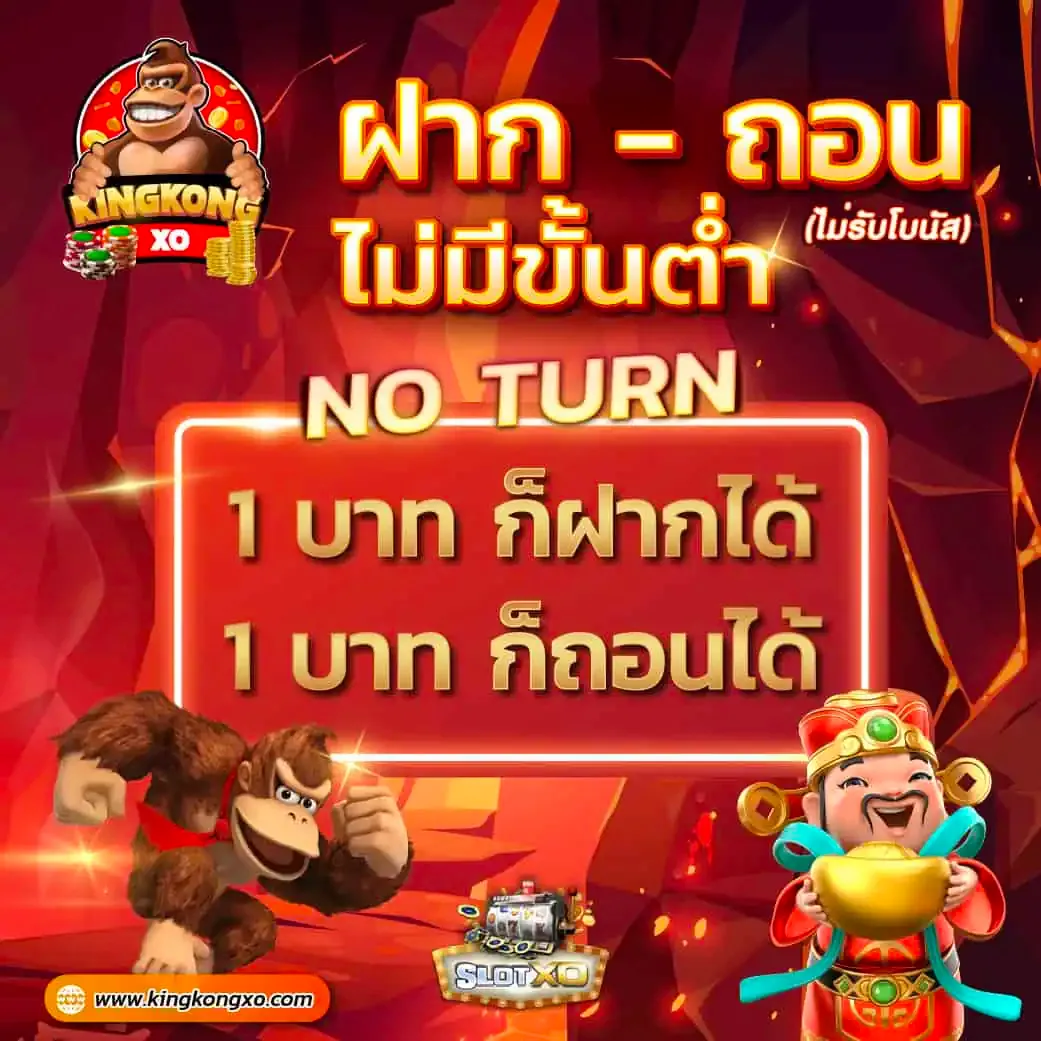 คิง ค อง สล็อต 888